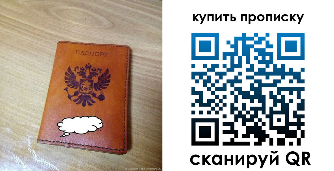 прописка ребенка в Янауле