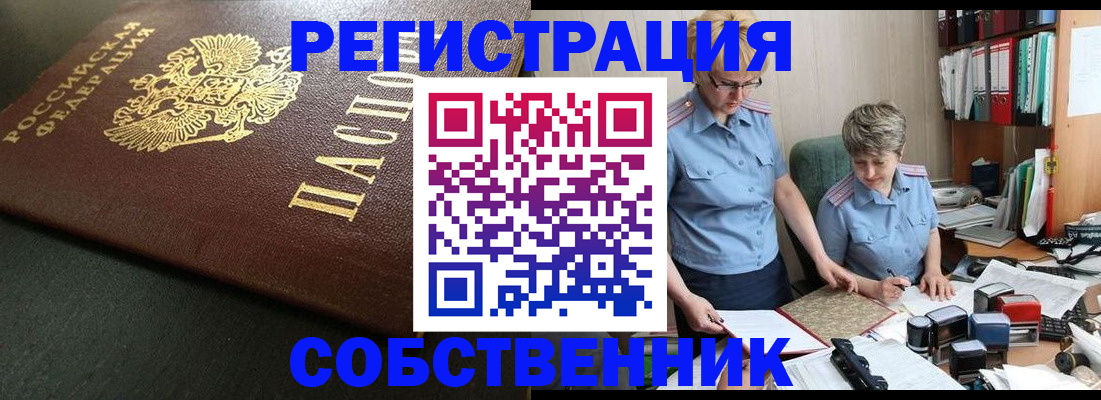 временная прописка в Янауле