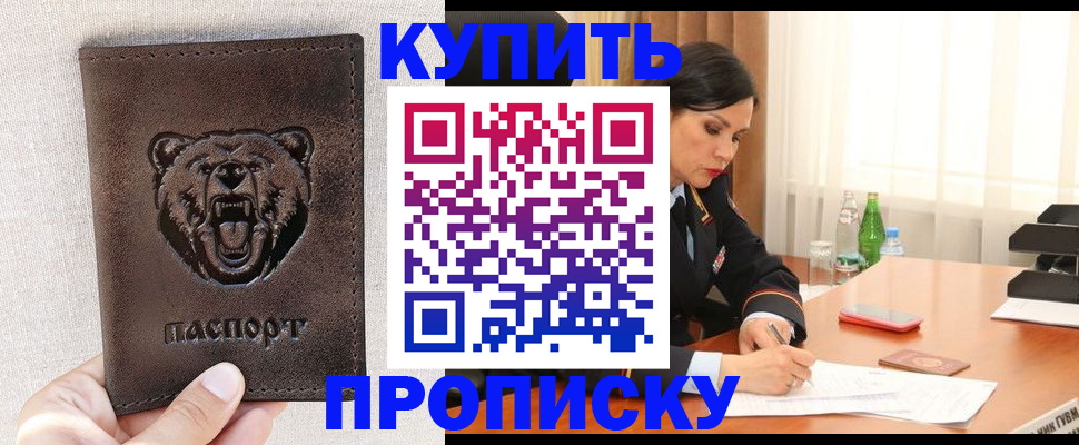 где прописаться в Янауле