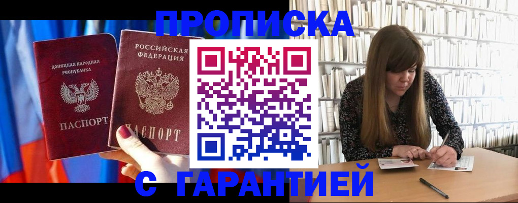 прописка гарантия в Янауле
