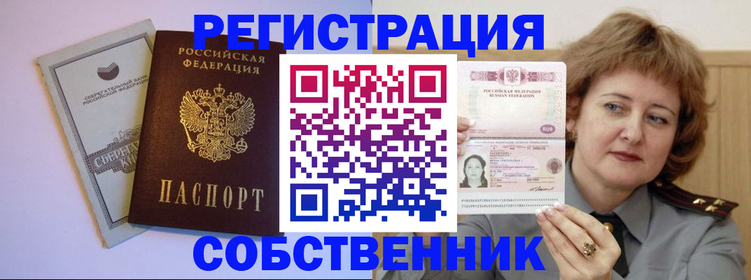 прописка паспорт в Янауле