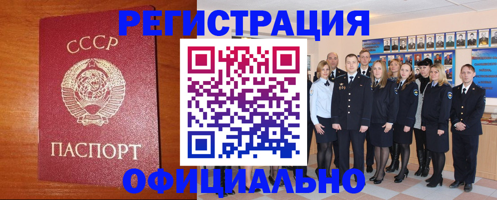 прописка паспорт в Янауле