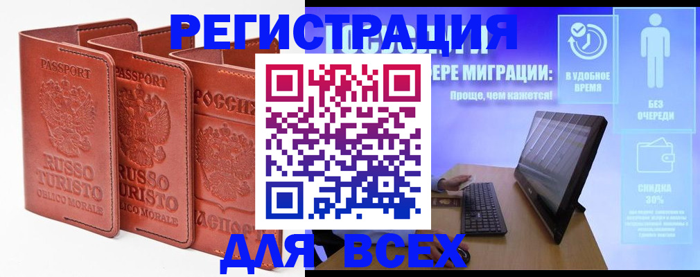 прописка штамп в Янауле