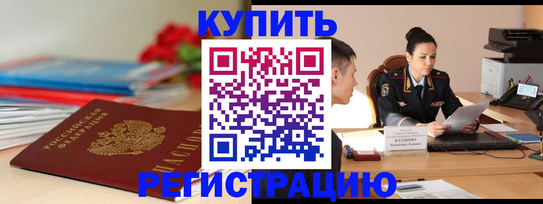временная регистрация в квартире в Янауле