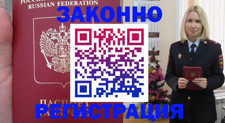 временная регистрация гарантия в Янауле