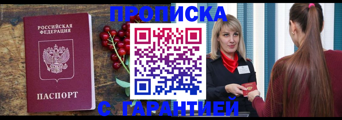временная регистрация для школы в Янауле