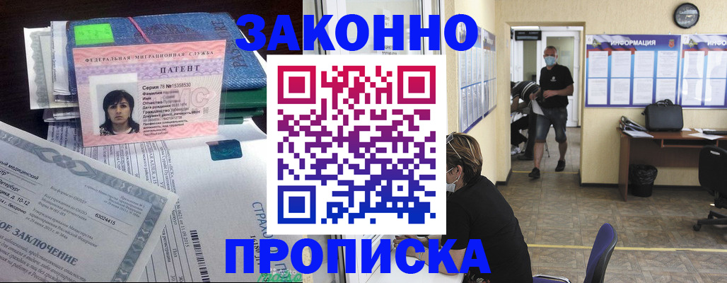 временная регистрация купить в Янауле