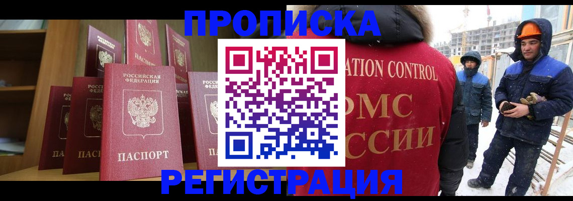 временная регистрация законно в Янауле